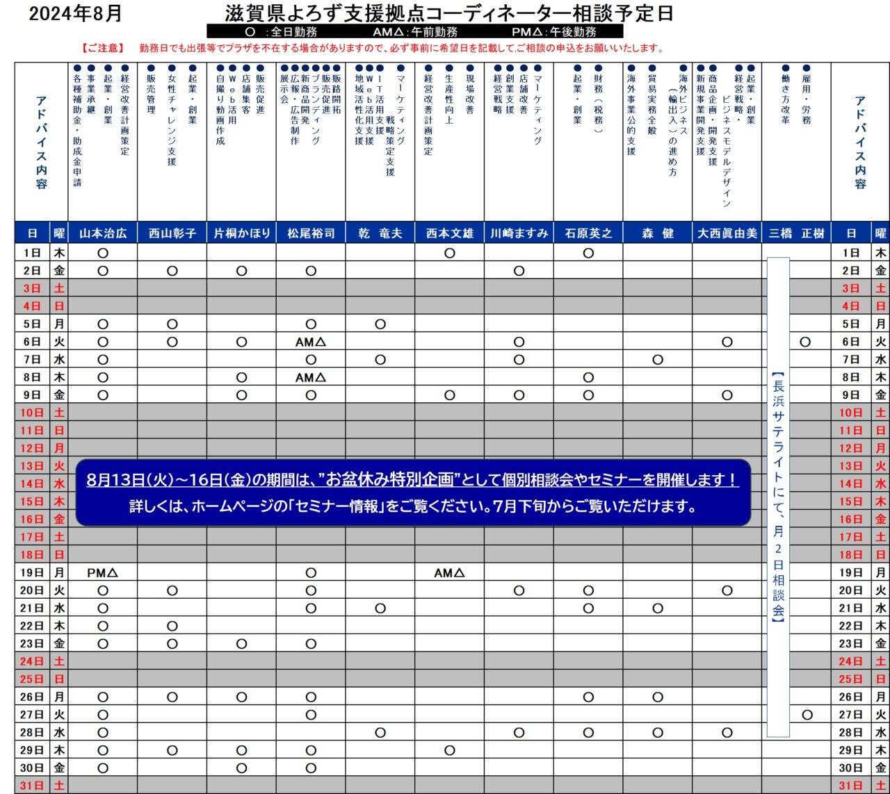 相談日カレンダー